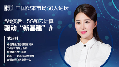 战疫后，5G和云计算驱动“新基建”